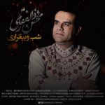 آهنگ شب و بیقراری با صدای محسن ذوالفقاری